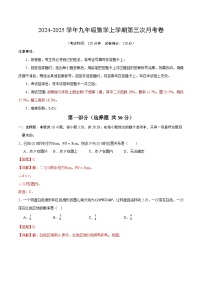 九年级数学第三次月考卷（浙教版九上全册+九下第1章)2024+2025学年初中上学期第三次月考