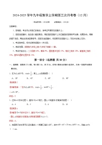 九年级数学第三次月考卷（浙江专用，浙教版九上+九下1~2章)2024+2025学年初中上学期第三次月考