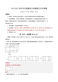 九年级数学第三次月考卷（深圳专用，北师大版九上全部+九下第一章）2024+2025学年初中上学期第三次月考