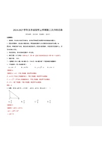 九年级数学第三次月考卷（陕西专用，北师大版九上第4~5章）2024+2025学年初中上学期第三次月考