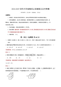 六年级数学第三次月考卷（沪教2024版，六上第1~3章）2024+2025学年初中上学期第三次月考