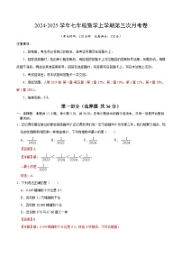 七年级数学第一次月考卷（贵州专用，人教版2024第一章~第五章）2024+2025学年初中上学期第三次月考