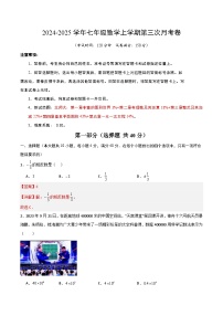 七年级数学第三次月考卷01（北师大2024版，七上第1~5章）2024+2025学年初中上学期第三次月考