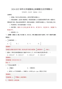 七年级数学第三次月考卷02（人教版2024，七年级上册第一章~第五章）2024+2025学年初中上学期第三次月考