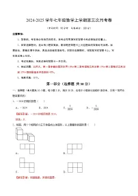 七年级数学第三次月考卷02（北师大2024版，七上第1~4章）2024+2025学年初中上学期第三次月考