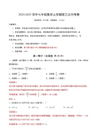 七年级数学第三次月考卷（冀教版2024七上第3~4章)2024+2025学年初中上学期第三次月考