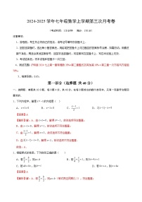 七年级数学第三次月考卷（安徽专用，沪科版2024七上第1~3章)2024+2025学年初中上学期第三次月考