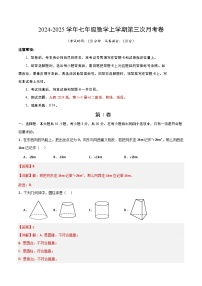 七年级数学第三次月考卷（广东省卷专用，人教2024版七上第1~5章+6.2直线射线线段）2024+2025学年初中上学期第三次月考