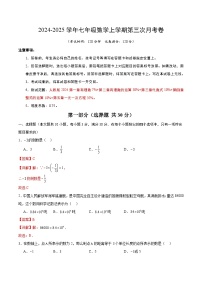 七年级数学第三次月考卷（广州专用，人教版2024七上第1~5章)2024+2025学年初中上学期第三次月考