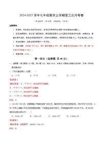 七年级数学第三次月考卷（沪科版2024七上第1~3章)2024+2025学年初中上学期第三次月考