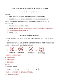 七年级数学第三次月考卷（鲁教版，七上第1~6章）2024+2025学年初中上学期第三次月考