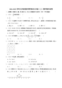 江苏省淮安市盱眙县2024-2025学年七年级上学期11月期中数学试题（含答案解析）