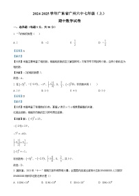 广东省广州市第六中学2024-2025学年七年级上学期期中数学试卷（解析版）-A4