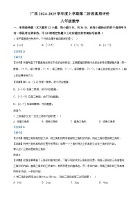 广西初中名校2024-2025学年八年级上学期第二阶段素质评价（11月期中）数学试题（解析版）-A4