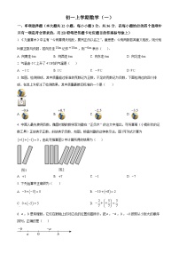 广西南宁市北京大学南宁附属实验学校2024—2025学年上学期9月月考七年级数学试题（原卷版）-A4