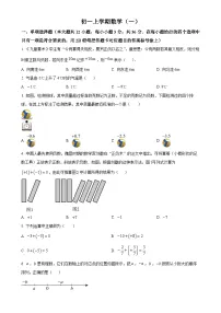广西南宁市北京大学南宁附属实验学校2024—2025学年上学期9月月考七年级数学试题（原卷版）-A4