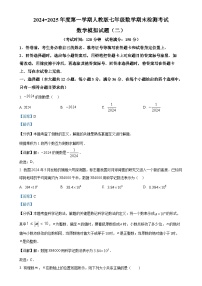 贵州省黔东南州2024-2025学年七年级上学期人教版数学期末检测模拟试卷（二）（解析版）-A4