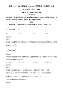 北京市第二十二中学2024-2025学年七年级上学期11月期中数学试题（解析版）-A4