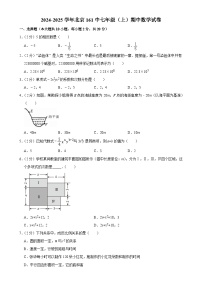 北京市第一一六中学2024--2025学年上学期期中七年级数学试卷-A4