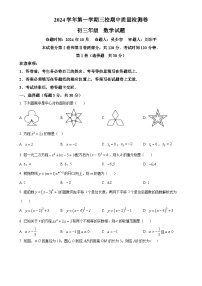 广东省广州市第一一三中学等三校2024-2025学年九年级上学期11月期中考试数学试题（原卷版）-A4