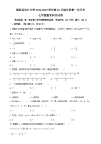 广东省揭阳市揭西县凤江中学2024-2025学年七年级上学期综合班第一次月考数学试卷（原卷版）-A4