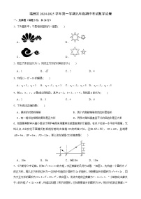 广东省深圳市福田区联考2024-2025学年九年级上学期期中考试数学试卷-A4