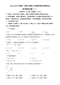 贵州省黔东南州2024-2025学年七年级上学期人教版数学期末检测模拟试卷（二）（原卷版）-A4