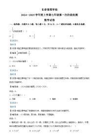 吉林省长春市硕博学校2024-2025学年七年级上学期第一次月考数学试题（解析版）-A4