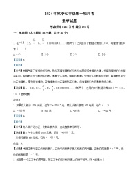 四川省达州市渠县临巴中学2024-2025学年七年级上学期第一轮月考数学试题（解析版）-A4