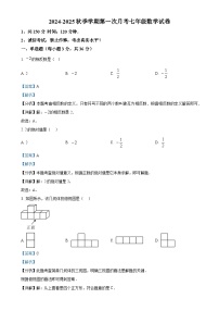 云南省文山壮族苗族自治州砚山县第二高级中学2024-2025学年七年级上学期10月月考数学试题（解析版）-A4