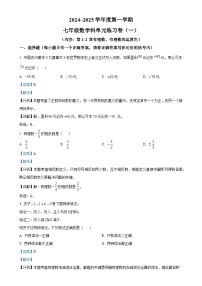 广东省汕头市潮南区陈店宏福外语学校2024-2025学年七年级上学期9月月考数学试题（解析版）-A4