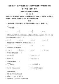 北京市第二十二中学2024-2025学年七年级上学期11月期中数学试题（原卷版）-A4