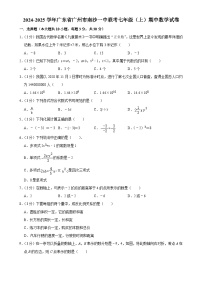 广东省广州市南沙第一中学联考2024-2025学年七年级上学期期中数学试卷-A4