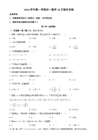 广东省广州市执信中学2024-2025学年七年级上学期10月月考数学试卷（原卷版）-A4