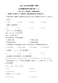 广东省汕头市潮南区陈店宏福外语学校2024-2025学年七年级上学期9月月考数学试题（原卷版）-A4