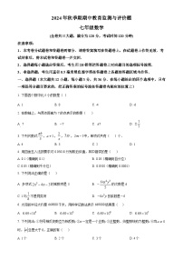 广西玉林市玉州区2024-2025学年七年级上学期期中教育监测与评价数学试题（原卷版）-A4