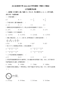 贵州省黔东南州从江县东朗中学2024-—2025学年七年级上学期9月测试数学试卷（原卷版）-A4