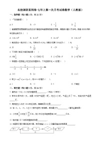 吉林省四平市第十二中学2024-2025学年七年级上学期第一次月考数学试题（原卷版）-A4