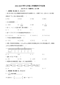 吉林省长春市第一五三中学2024-2025学年七年级上学期第一次月考数学试题（原卷版）-A4