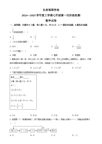 吉林省长春市硕博学校2024-2025学年七年级上学期第一次月考数学试题（原卷版）-A4