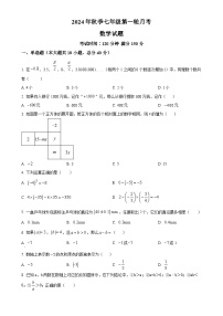 四川省达州市渠县临巴中学2024-2025学年七年级上学期第一轮月考数学试题（原卷版）-A4