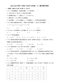 广东省广州市第五中学2024-2025学年七年级上学期期中数学试卷-A4