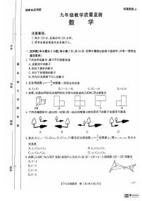 陕西省西安市城六区2024-2025学年九年级上学期11月月考数学试题