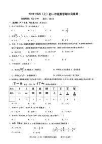 广东省东莞市厚街海月学校2024-2025学年七年级上学期期中考试数学试卷