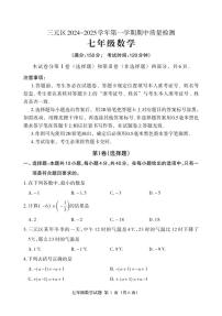 福建省三明市三元区2024-2025学年七年级上学期11月期中考试数学试题