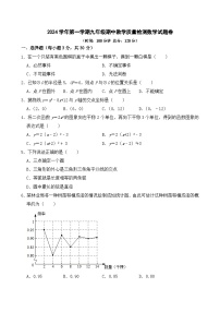 浙江省宁波市余姚市六校2024-2025学年上学期九年级期中联考数学试卷