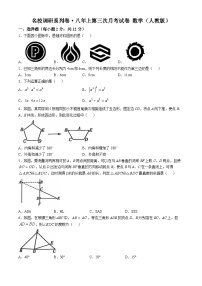 吉林省名校调研系列卷2024-2025学年八年级上学期第三次月考数学试题