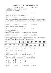 广东省东莞市厚街海月学校2024-2025学年七年级上学期期中考试数学试卷