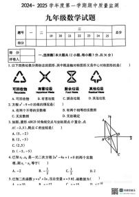 江苏省连云港市东海县2024-2025学年九年级上学期期中数学测试卷