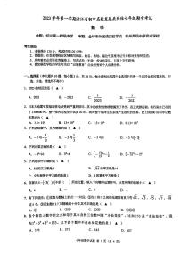 浙江省2023-2024学年上学期25名校共同体七年级数学期中试卷（含答案）